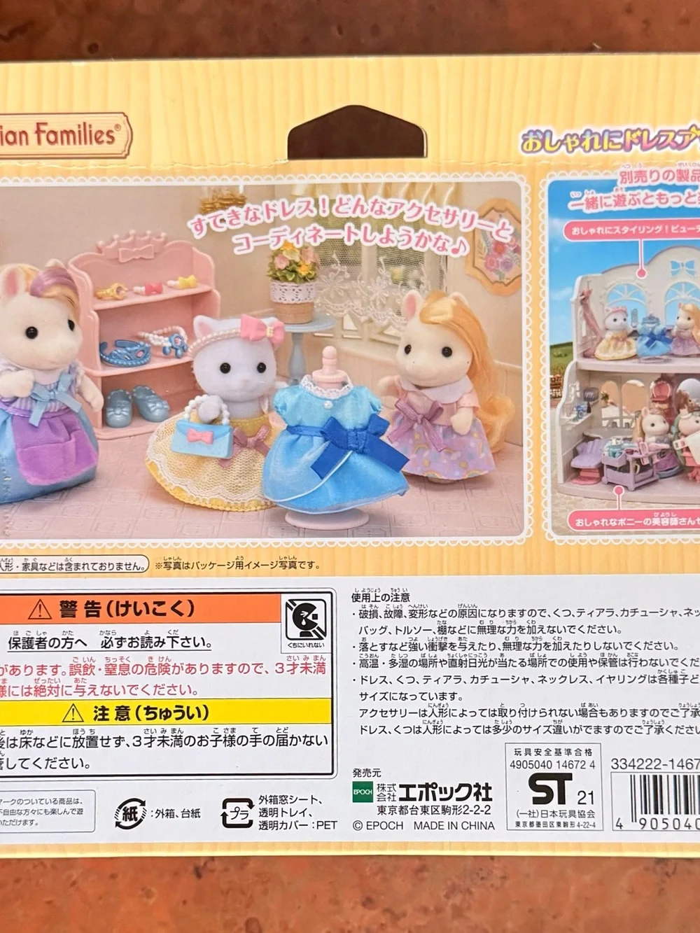Calico Critters / Sylvanian Families Princess Dress Up Set